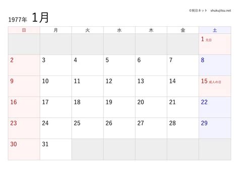 1977年6月28日|「1977年・昭和52年」の暦・記念日・カレンダー